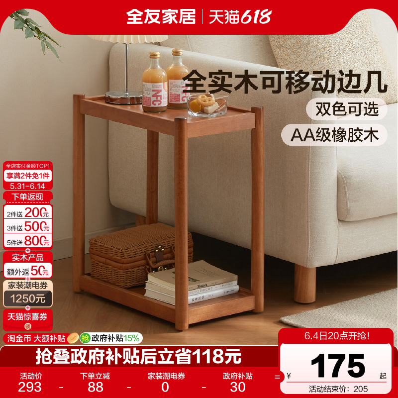 全友家居原木风可移动实木边几客厅家用2026新款沙发置物小桌子KS