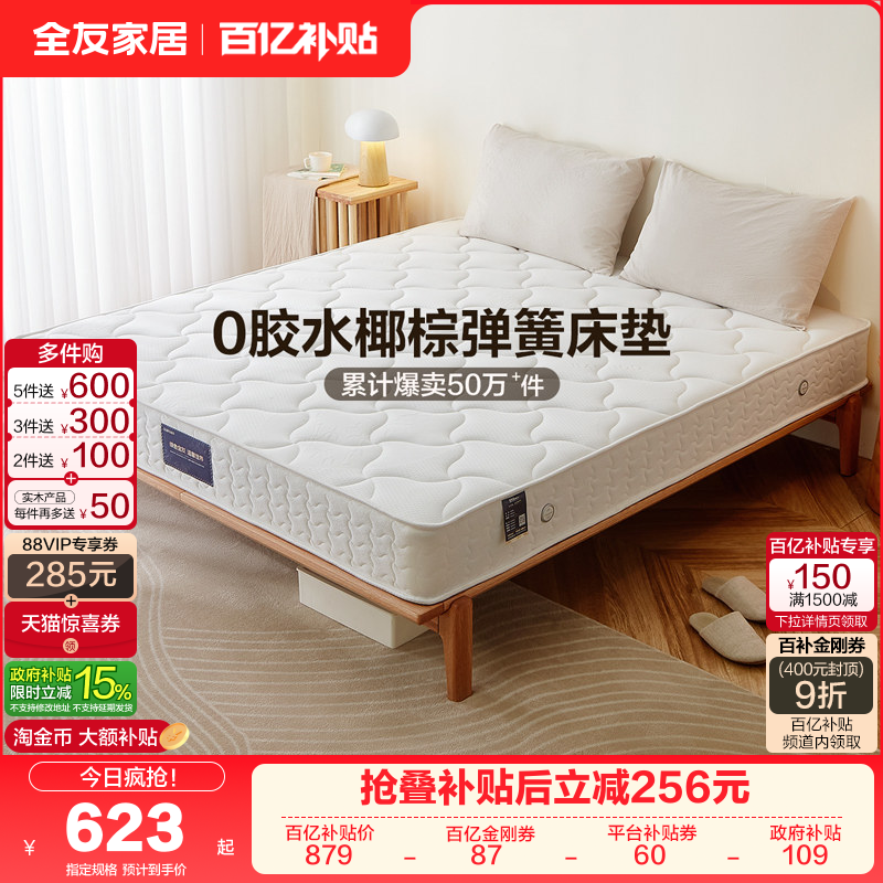 全友家居椰棕床垫1米5卧室家用单人席梦思弹簧床垫180x200硬垫子,住宅家具,弹簧床垫,淘宝优惠券,粉丝福利购,淘宝优惠卷