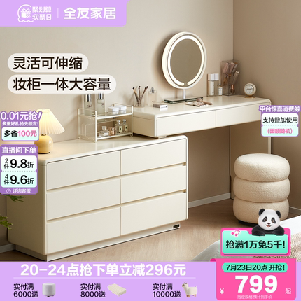 全友家居现代简约六斗柜梳妆台一体卧室家用伸缩转角化妆桌书桌
