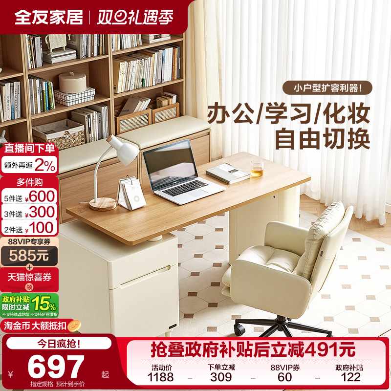 全友家居奶油风书桌椅