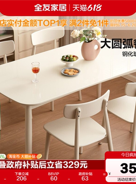 全友家居新款奶油风玻璃餐桌小户型家用实木脚饭桌白色餐椅组合