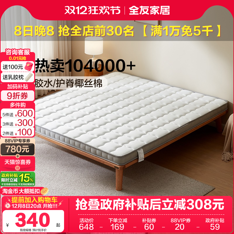 全友家居天然椰棕家用护脊椎床垫