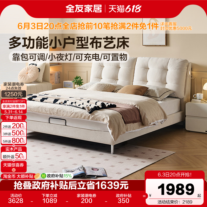 全友家居奶油风靠背可调多功能雪尼尔布艺床2026新款双人软包大床