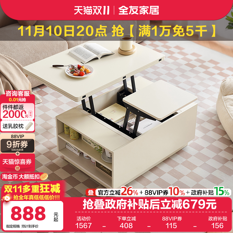 全友家居奶油风多功能升降茶几小户型客厅家用储物茶几餐桌两用