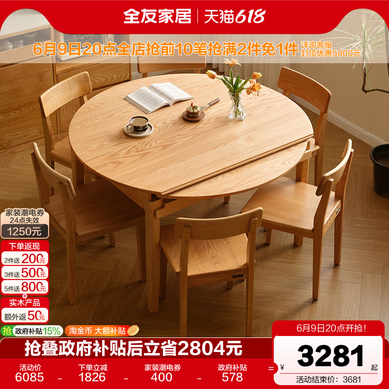 全友家居北欧风橡木实木餐桌可变圆桌小户型客厅家用伸缩饭桌椅子
