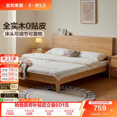 全友家居北欧风实木床