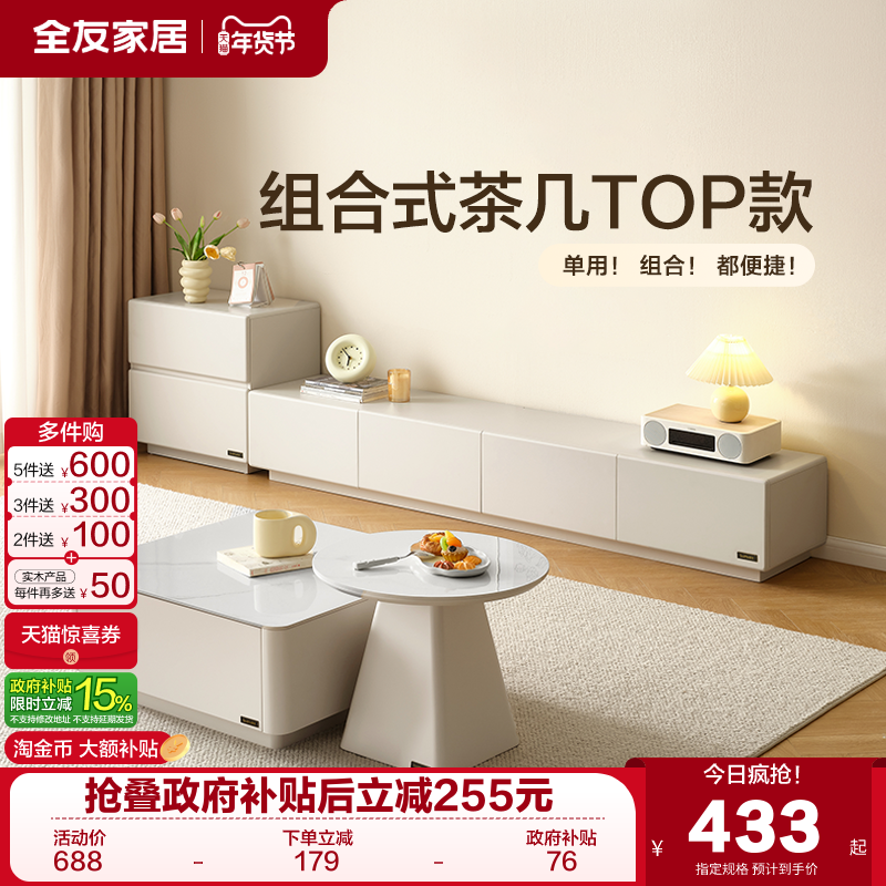 全友家居现代简约2025新款微悬浮网红客厅家用电视柜方圆茶几组合,住宅家具,电视柜,淘宝优惠券,粉丝福利购,淘宝优惠卷
