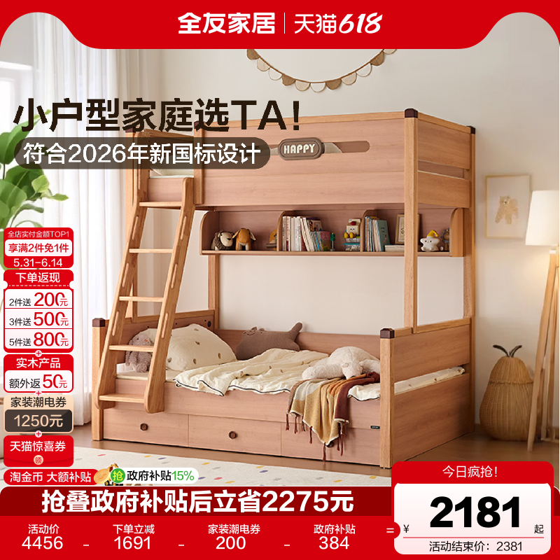 全友家居卧室家用小户型储物高低子母床原木风儿童上下铺双层床