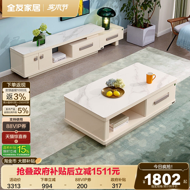 全友家居简约现代岩板茶几电视机柜组合客厅小户型伸缩落地电视柜