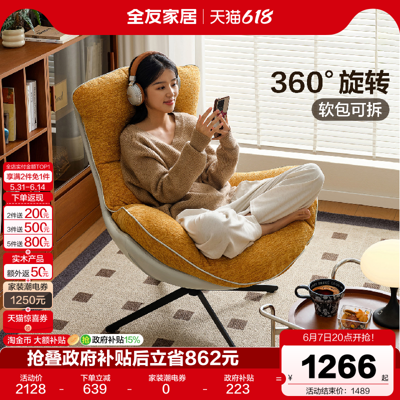 全友家居中古风休闲懒人躺椅可旋转卧室阳台家用小户型布艺单椅KD