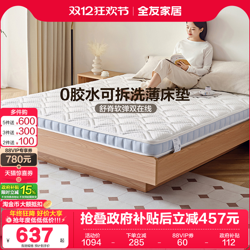 全友家居简约乳胶椰棕床垫