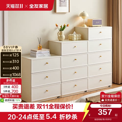 全友家居奶油风组合斗柜