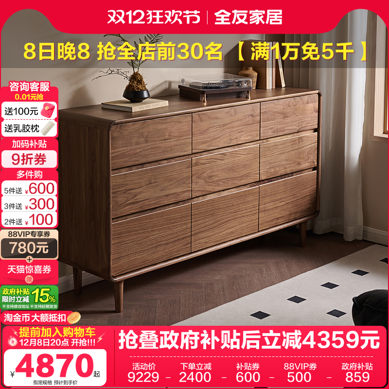 全友家居现代简约九斗柜