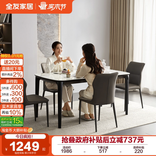 全友家居现代轻奢餐桌椅