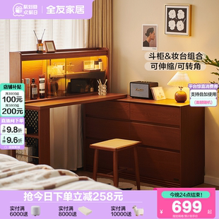 政府补贴全友家居中古风梳妆台斗柜一体复古风转角书桌拐角化妆桌