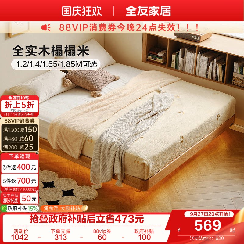 全友家居榻榻米实木床图片
