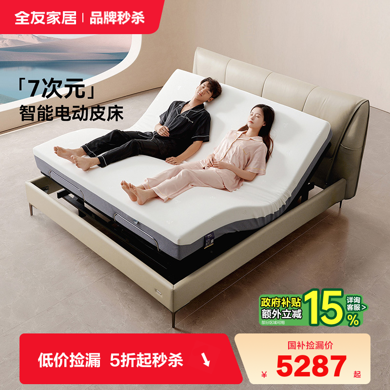 全友家居现代简约智能床