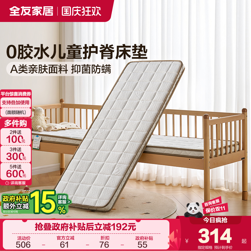 全友家居床垫儿童床垫无胶水