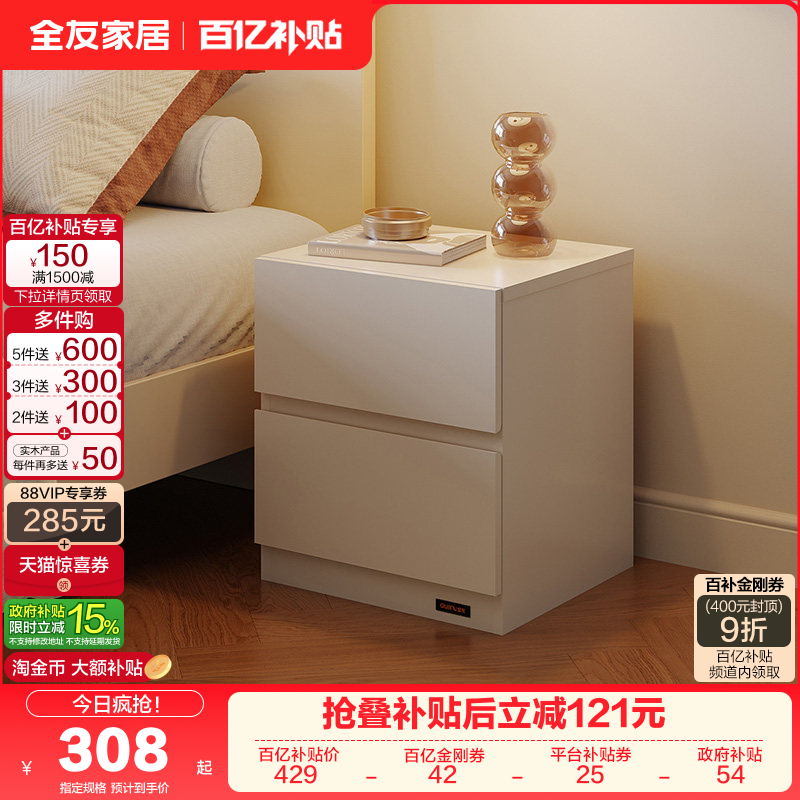 全友家居奶油风置物床头柜家用卧室收纳储物床边小柜子KD,住宅家具,其它柜类,淘宝优惠券,粉丝福利购,淘宝优惠卷