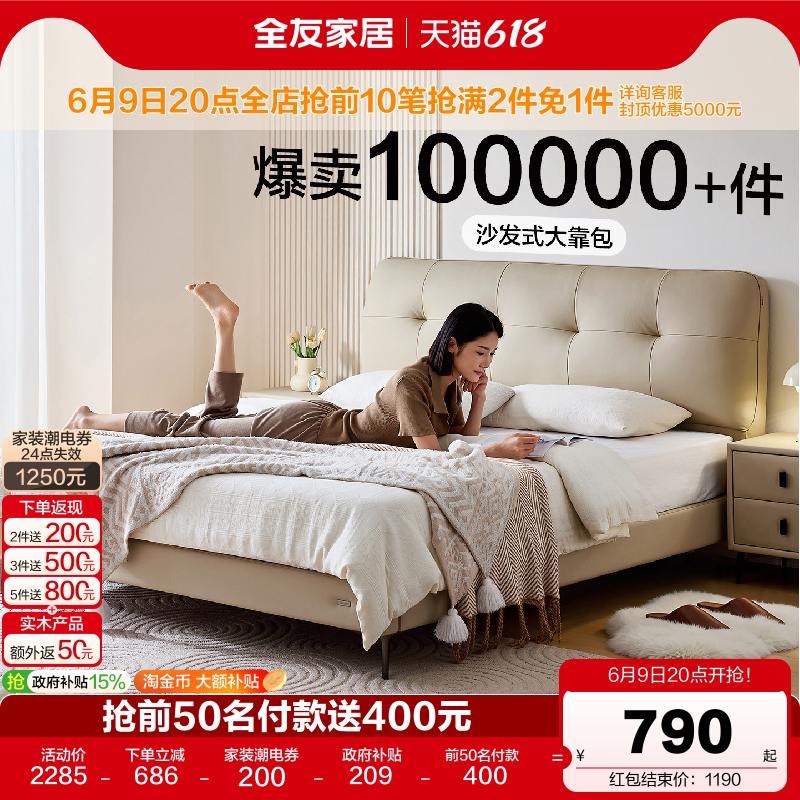 全友家居奶油风头层牛皮真皮床1米8双人床主卧室茉伊储物皮床1米5
