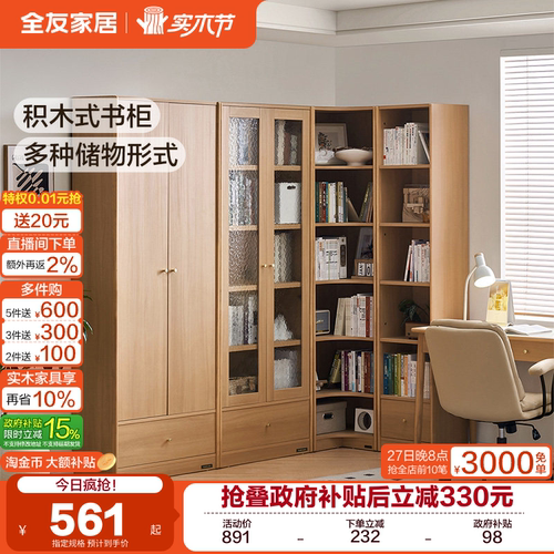 全友家居积木式储物书柜