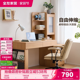 全友家居原木风伸缩组合书桌书柜一体卧室书房电脑桌办公学习桌子