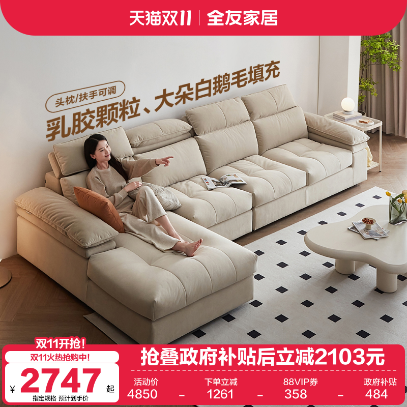 全友家居奶油风布艺沙发