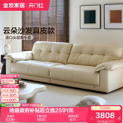 全友家居进口头层牛皮云朵皮沙发