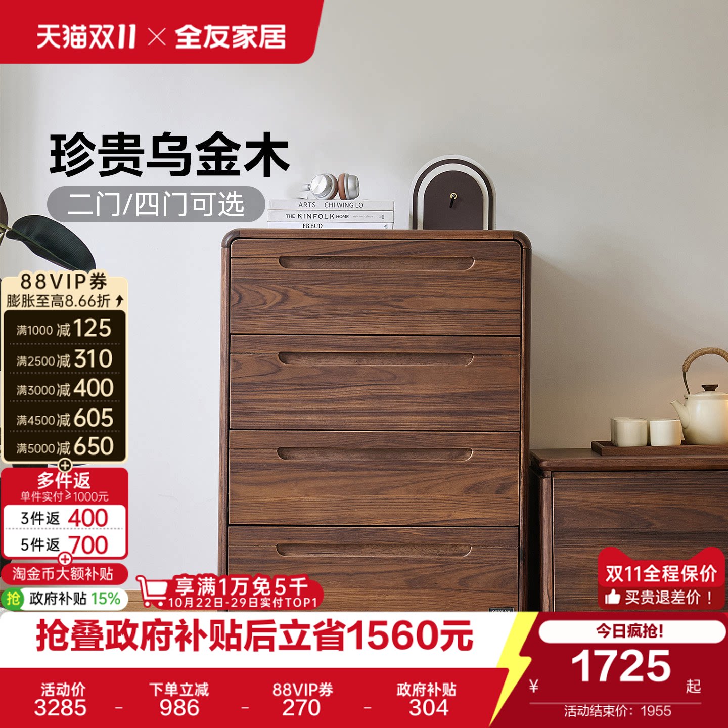全友家居新中式乌金木实木斗柜卧室储物柜床尾柜客厅靠墙抽屉柜