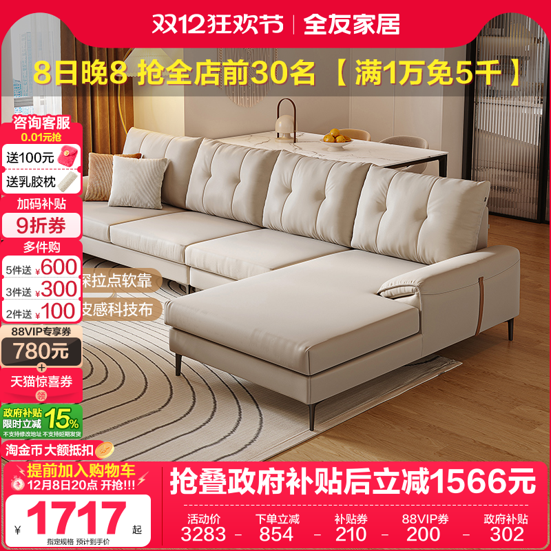 全友家居现代简约科技布沙发