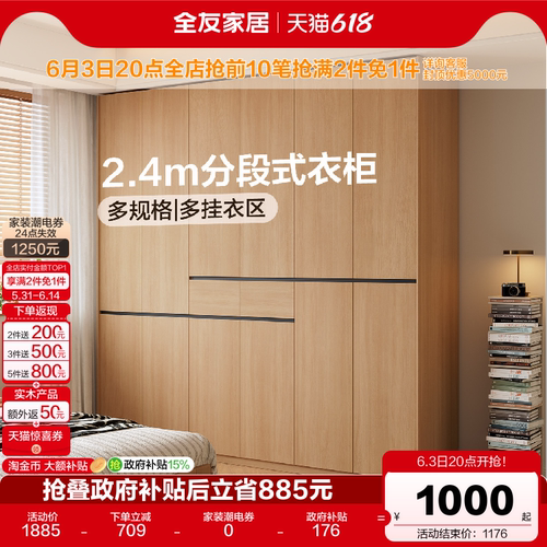 全友家居多规格分段式加高衣柜