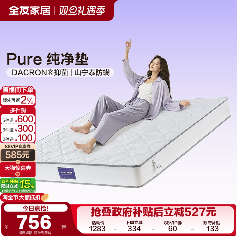 护脊椰丝棉全友家居卧室弹簧床垫