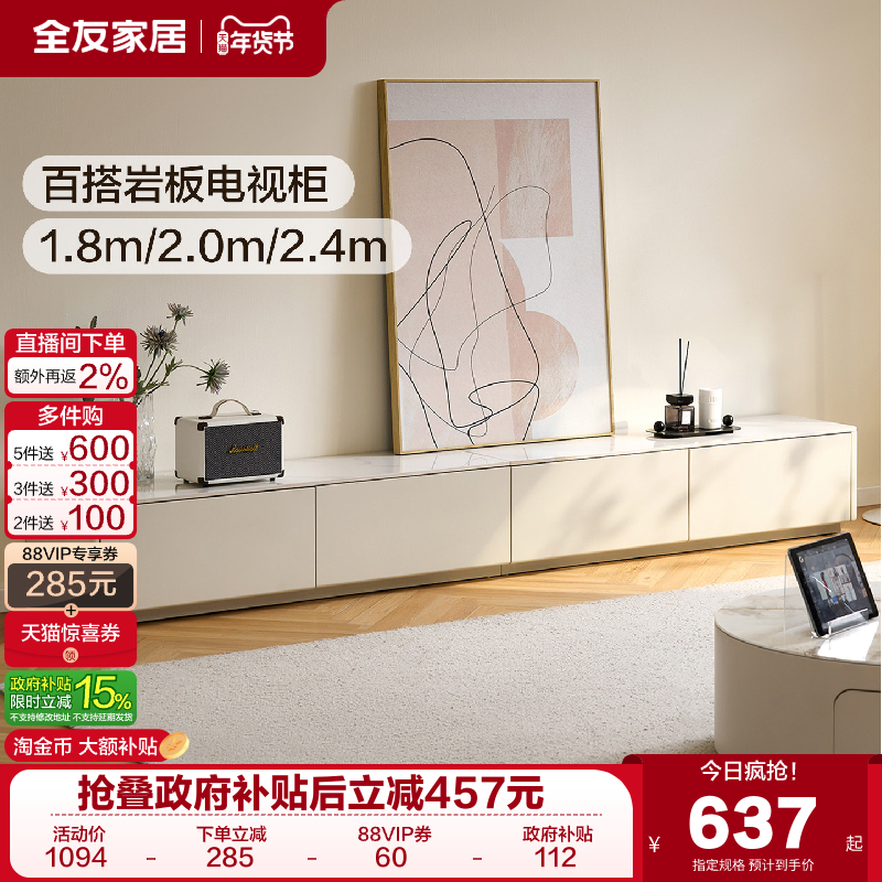 全友家居现代简约落地电视柜2025新款客厅家用长方形岩板电视机柜