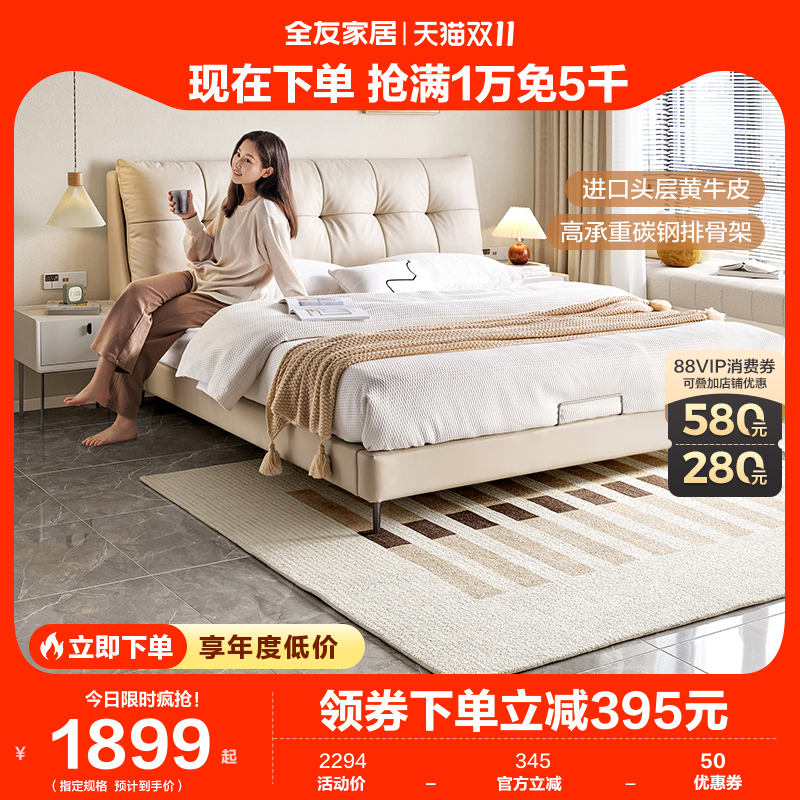 全友家居真皮床现代简约高端大气双层床屏主卧室软包双人床116026高性价比高么？