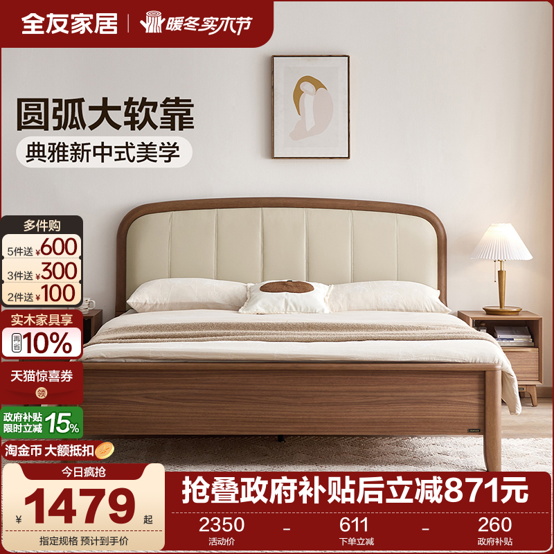 全友家居实木脚双人中式床