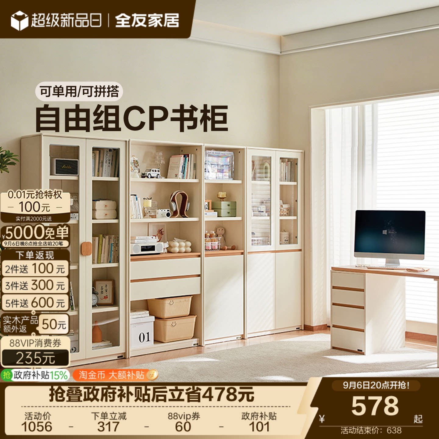 全友家居原木风组合书柜带玻璃门图片