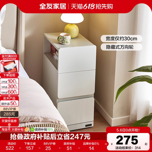 全友家居简约可移动床头柜