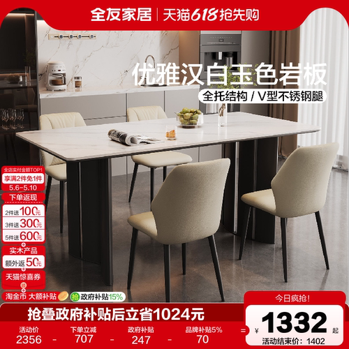 全友家居意式极简岩板餐桌椅组合