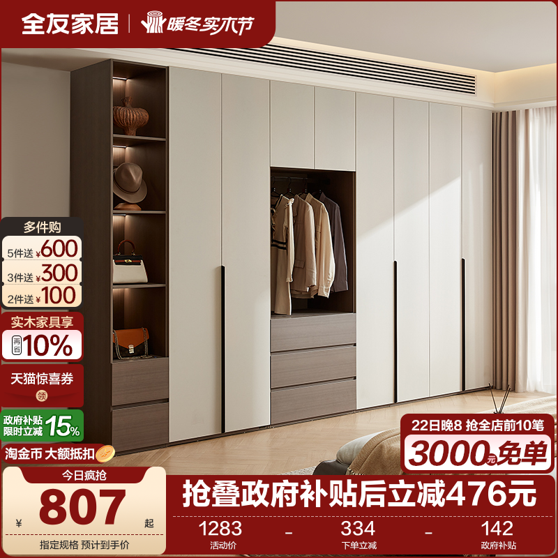 全友家居组合衣柜意式极简