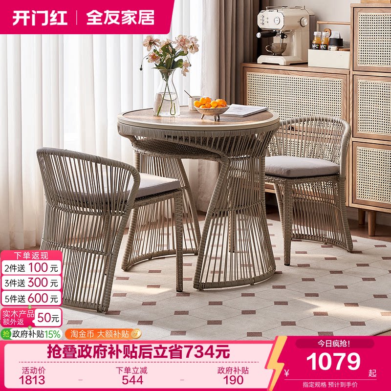 全友家居现代简约小户型阳台休闲藤编茶桌椅组合庭院户外小桌椅KS