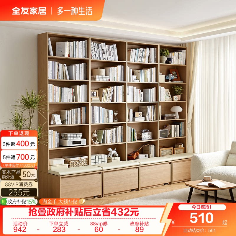 全友家居北欧风书架书柜