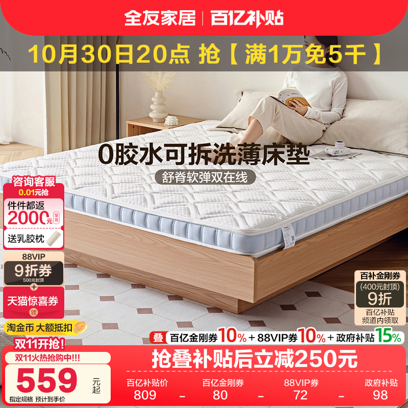 全友家居简约乳胶椰棕床垫