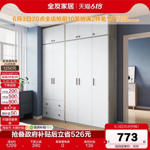 全友家居卧室储物组合衣柜北欧风