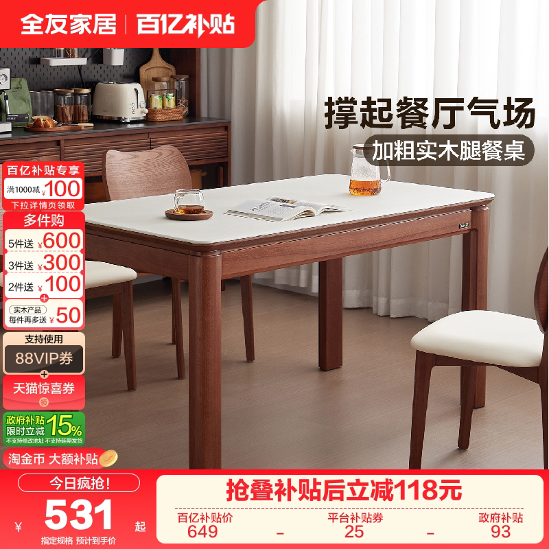 全友家居原木奶油风玻璃餐桌子2025新款客厅家用实木腿饭桌椅组合