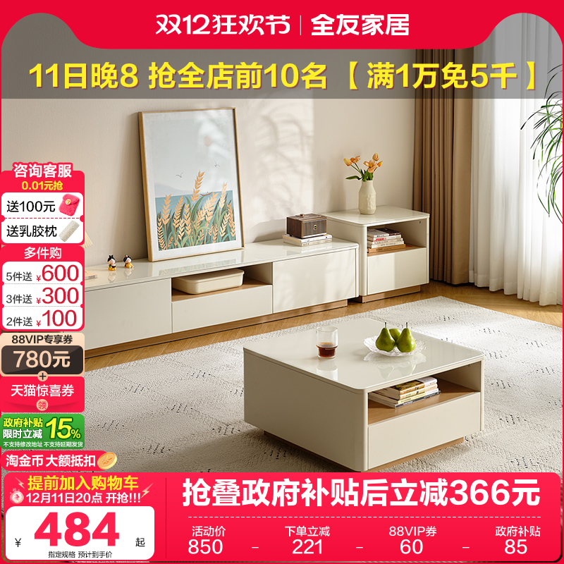 全友家居现代奶油风茶几电视柜