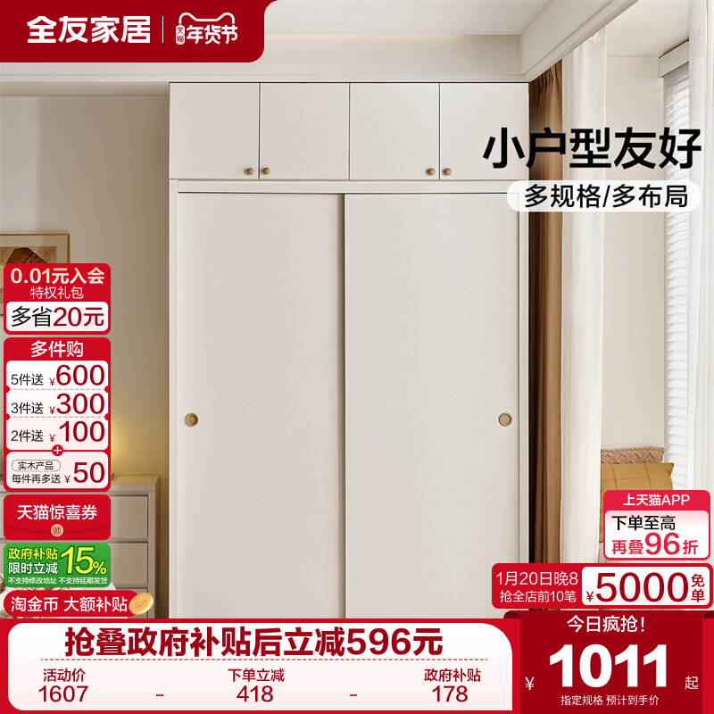 政府补贴全友家居现代简约推拉门简易衣柜卧室家用小户型移门衣橱,住宅家具,自由组合衣柜,淘宝优惠券,粉丝福利购,淘宝优惠卷