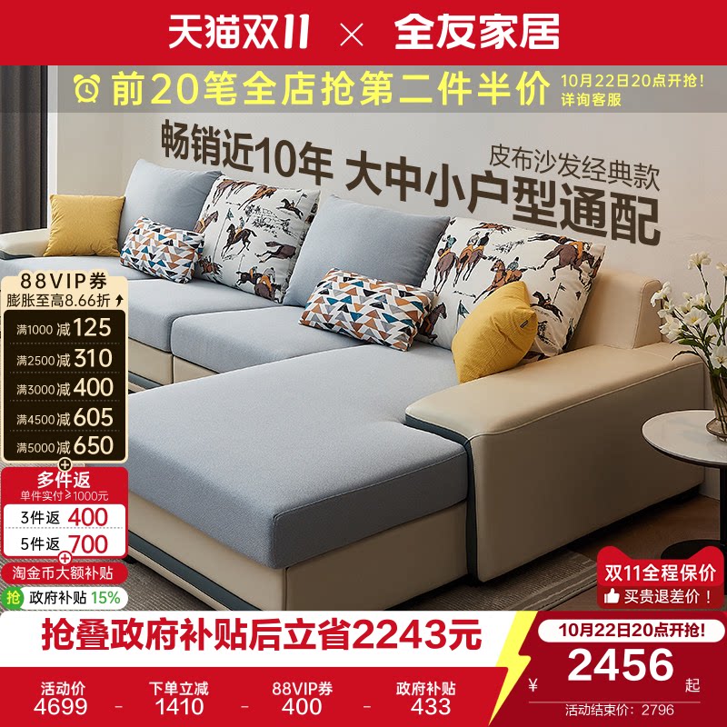 政府补贴全友家居实木框架沙发客厅l型转角科技布艺沙发可拆洗