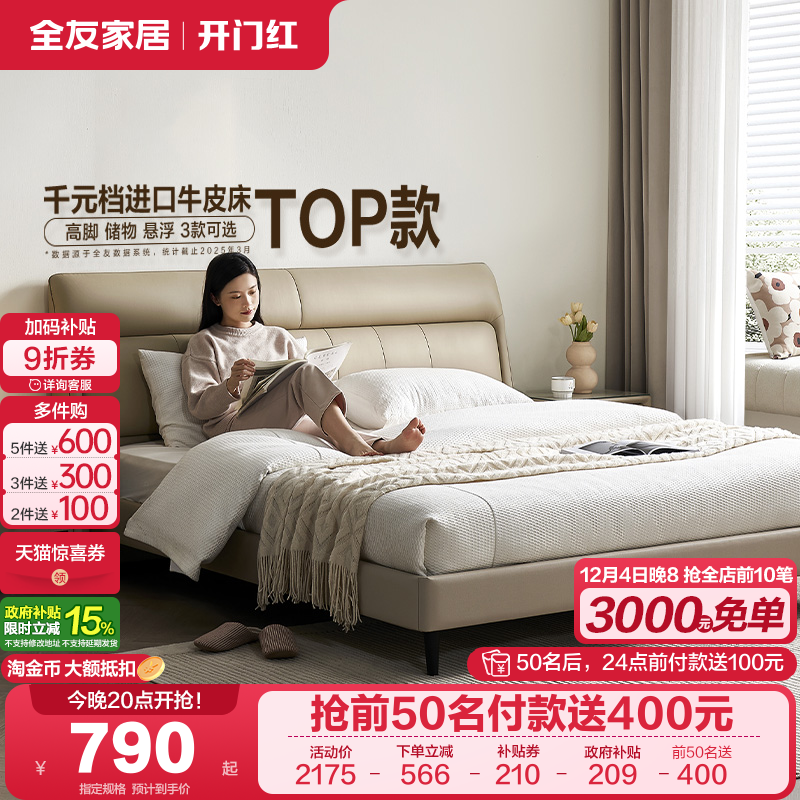 全友家居牛皮简约软床