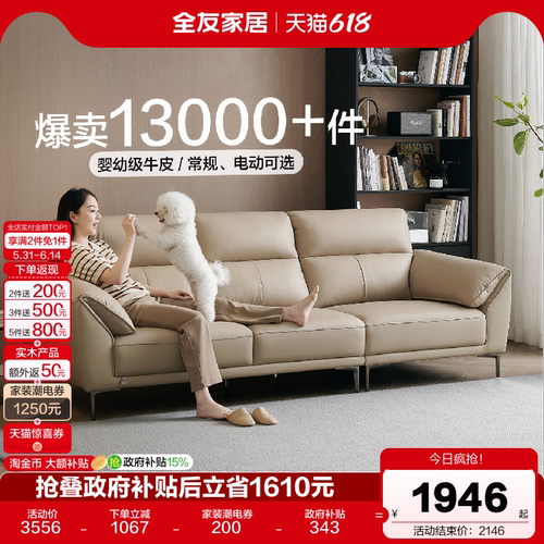 全友家居现代客厅真皮沙发