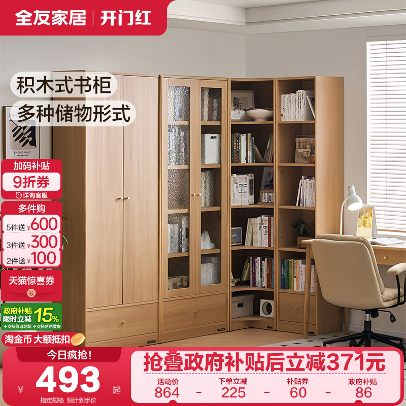 全友家居积木式储物书柜